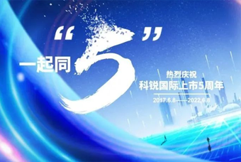 EVO视讯 EVO真人国际董事长高勇：上市五年的五个难忘时刻