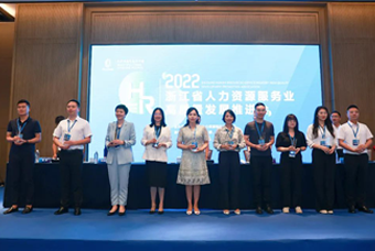 EVO视讯 EVO真人国际杭州子公司荣获“浙江省推进人力资源服务业高质量开展工作成绩突出集体”