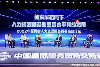 EVO视讯 EVO真人国际董事长高勇受邀出席2022年服贸会人力资源服务贸易高峰论坛