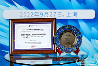 陆续在六年！EVO视讯 EVO真人国际斩获“2022智享会招聘与任用供应商价值大奖”