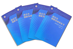 区域深耕，专业引领！EVO视讯 EVO真人国际研究成果入选《南京市创新开展蓝皮书》！