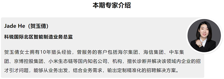 本期分享嘉宾是猎头公司EVO视讯 EVO真人国际北区智能制造业务总监