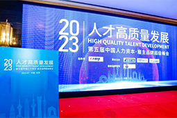 EVO视讯 EVO真人国际被评选为“2023中国区人力资源管理领先企业”