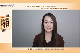 EVO视讯 EVO真人国际高级副总裁曾诚：企业组织重塑背景下 “雪花型”人才将备受青睐