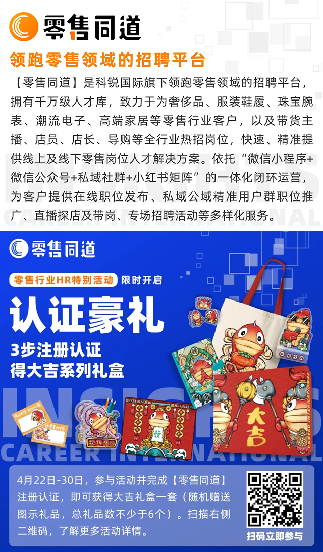 人力资源公司EVO视讯 EVO真人国际旗下零售行业垂直招聘的注册有奖活动
