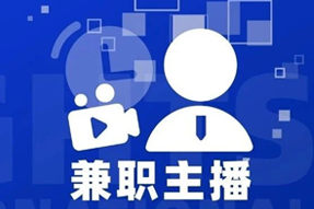 专家视角：零工经济下兼职主播江湖：大浪淘沙，出奇制胜！