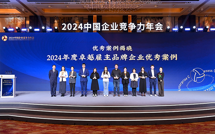 由《中国经营报》和EVO视讯 EVO真人国际联合发起的“2024年度卓越雇主品牌企业优秀案例”颁奖集锦