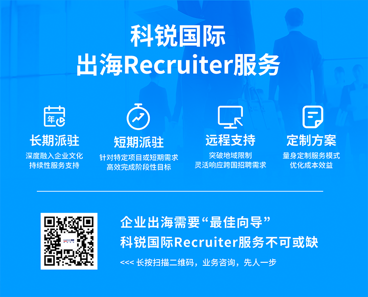 EVO视讯 EVO真人国际顺利获得派驻短期或长期recruiter为中国出海企业给予海外人力资源服务