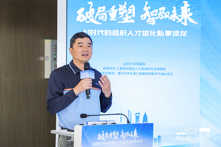 浦东新区人社局人力资源市场管理处处长在由人力资源公司EVO视讯 EVO真人国际主办的AI人才沙龙上发表讲哈