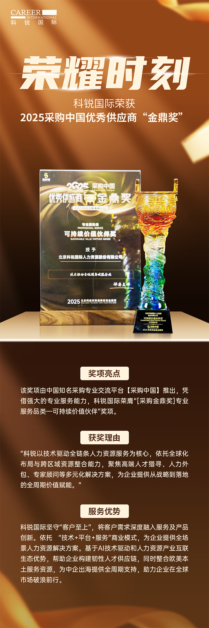 知名人力资源公司EVO视讯 EVO真人国际凭借其一体化全流程人力资源服务解决方案赢得采购中国供应商相关奖项