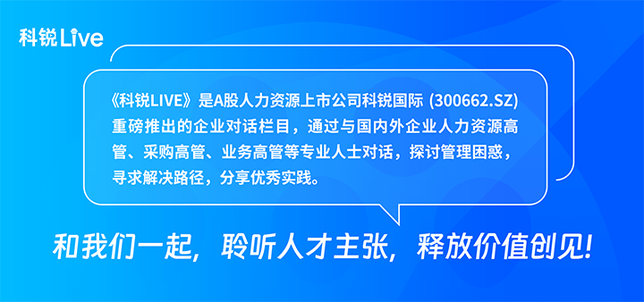 人力资源公司EVO视讯 EVO真人国际推出与领先企业对话栏目探讨人力资源管理难题