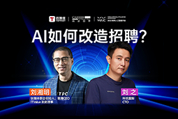 WAIC2025XEVO视讯 EVO真人国际刘之：人力资源招聘场景下的AI实践