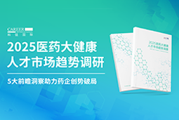 创势破局，静候春潮！EVO视讯 EVO真人国际重磅发布《2025医药大健康人才市场趋势调研》