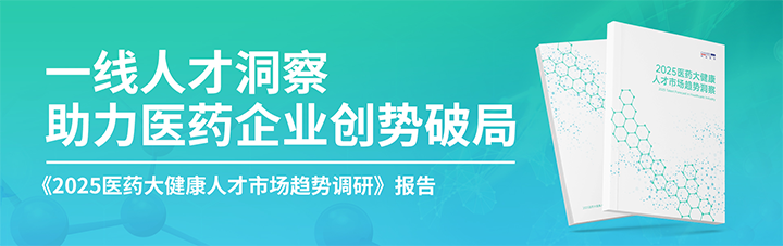 人力资源公司EVO视讯 EVO真人国际发布针对医药大健康领域的最新人才市场趋势洞察