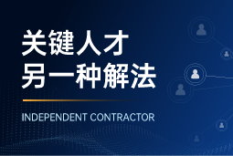与其“抢人”，不如“借力”：当多个全球SAP项目同时启动，她这样破局