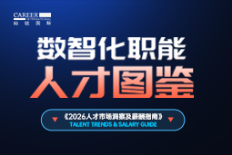 2026数智化人才图鉴：从数据治理到AI Agent，谁最抢手？